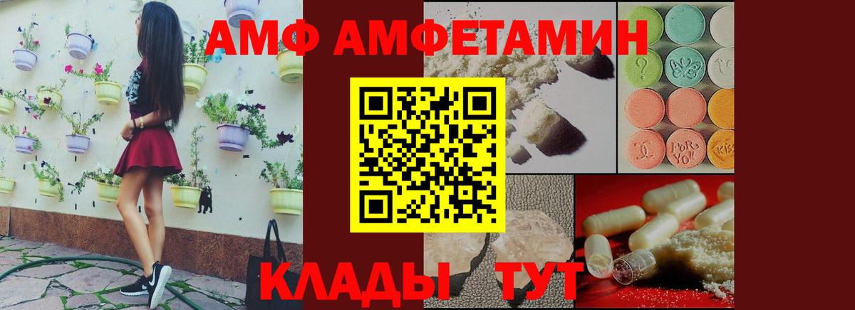 Амфетамин Premium  Вход с VPN  АМФ  Выкса 