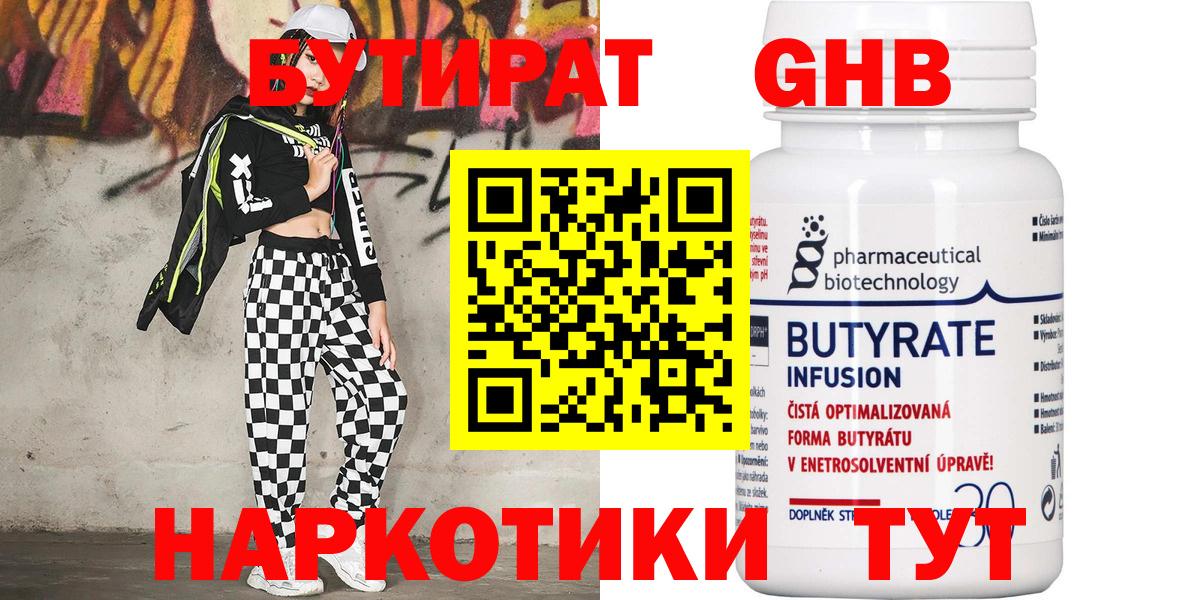 Выкса  Бутират 99%  Вход с VPN 