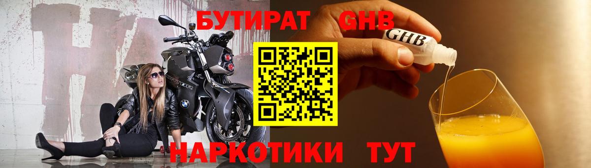 БУТИРАТ BDO Выкса
