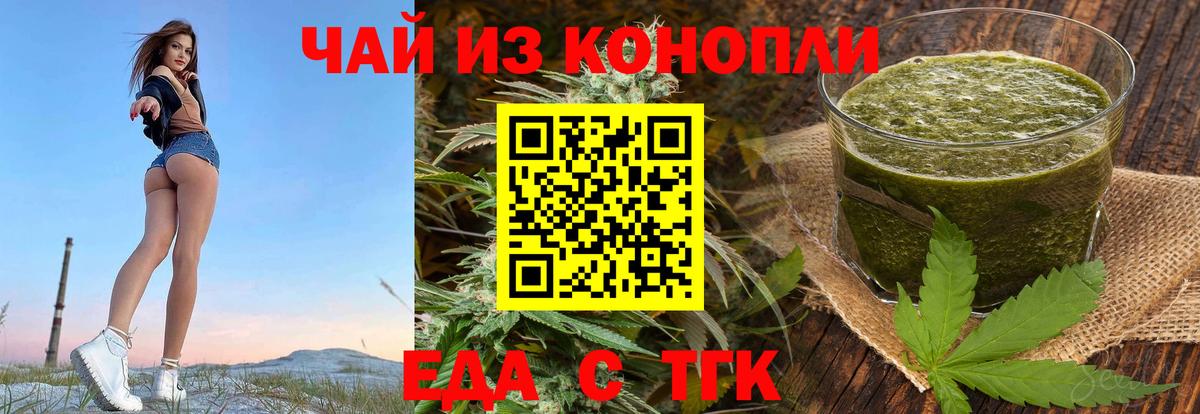 Еда ТГК конопля  Вход с VPN  Выкса 