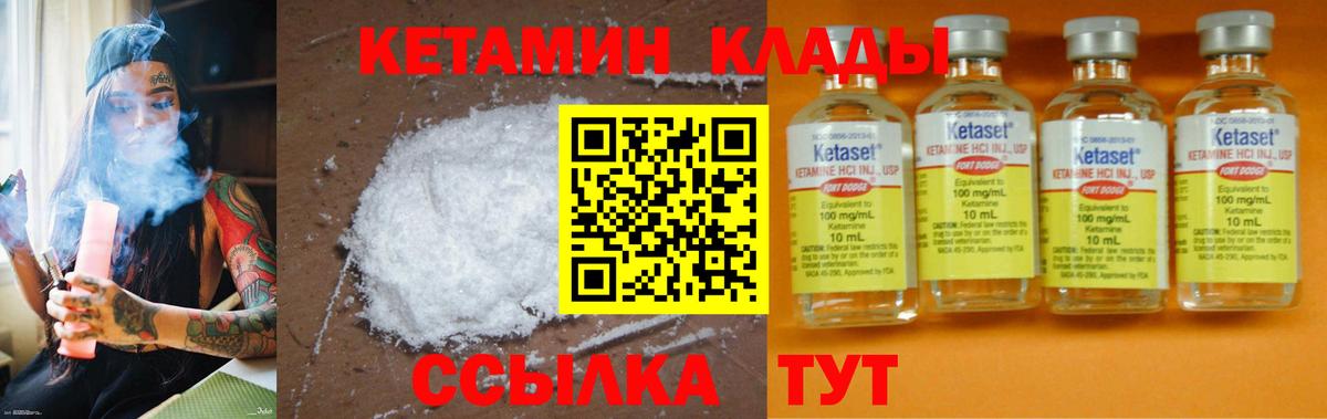 КЕТАМИН VHQ Выкса